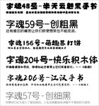 字魂快乐积木体创粗细黑苏打饼体