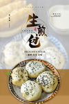 生煎包