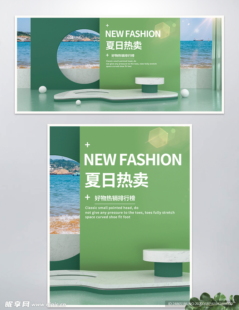清新绿色C4D电商海报