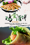 鸡蛋灌饼