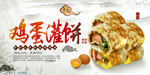 鸡蛋灌饼