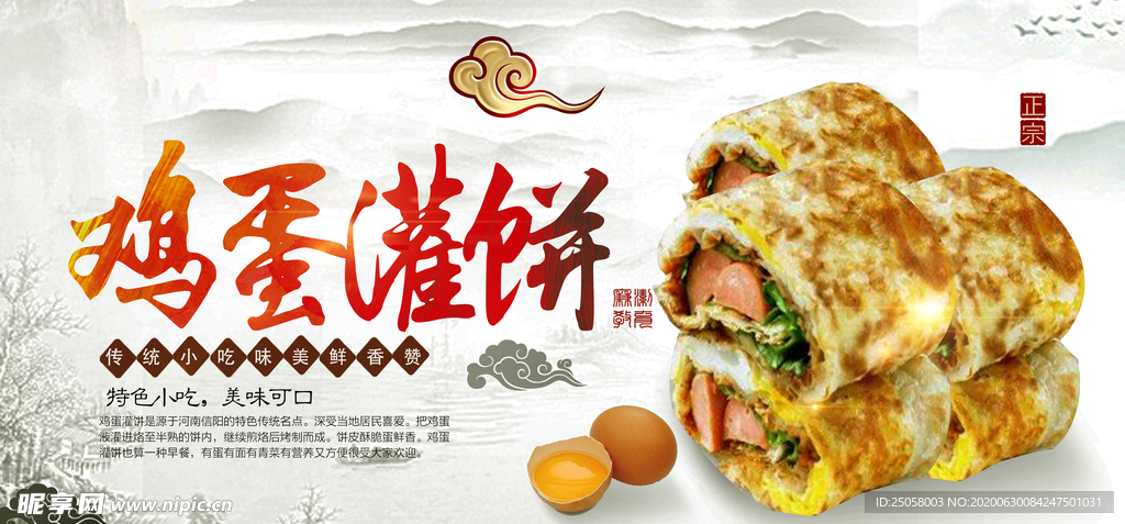 鸡蛋灌饼