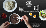 早餐铺背景墙