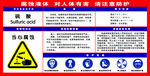硫酸腐蚀液体  对人体有害