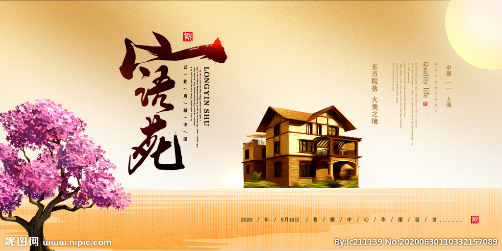 地产 中国风 中式 海报 展板