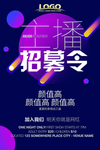 主播招募