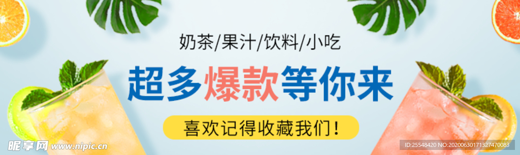 奶茶海报