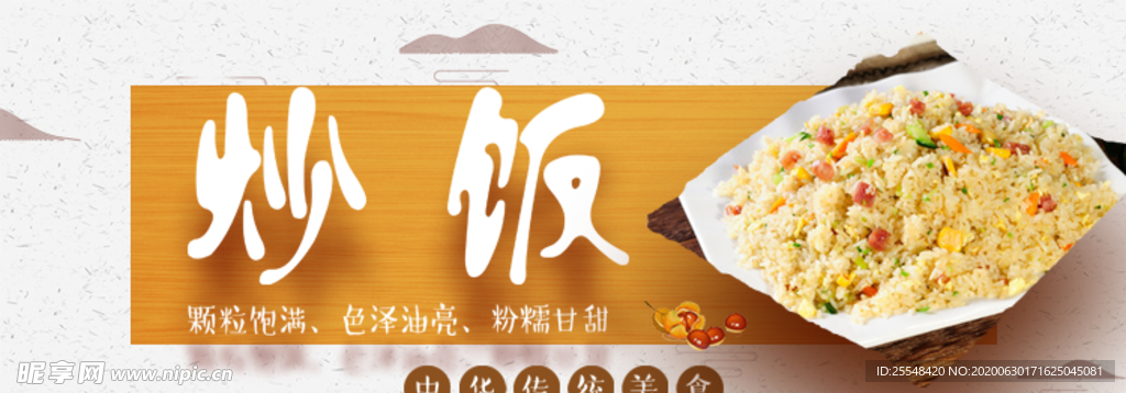 炒饭