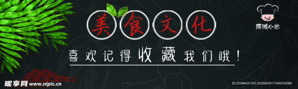 美食文化