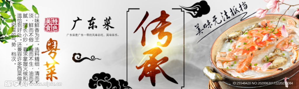 广东菜