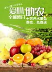 清新新鲜水果水果店宣传海报