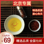 藏红花 红花头图 活动直通车