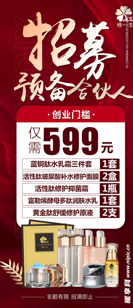 招募合伙人