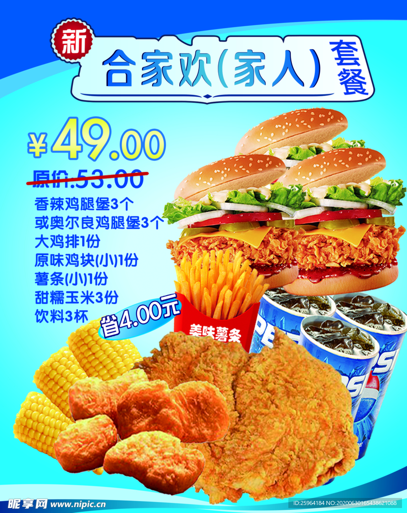 肯德基套餐