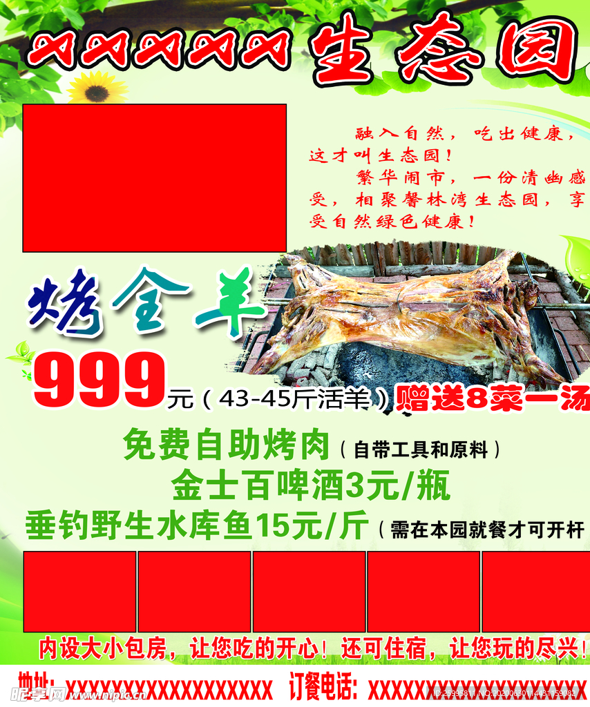 生态园