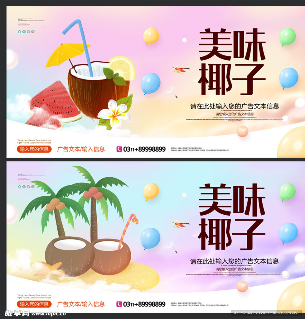 椰子