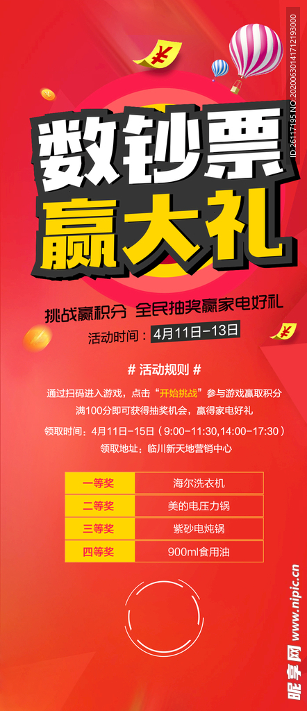 活动单图