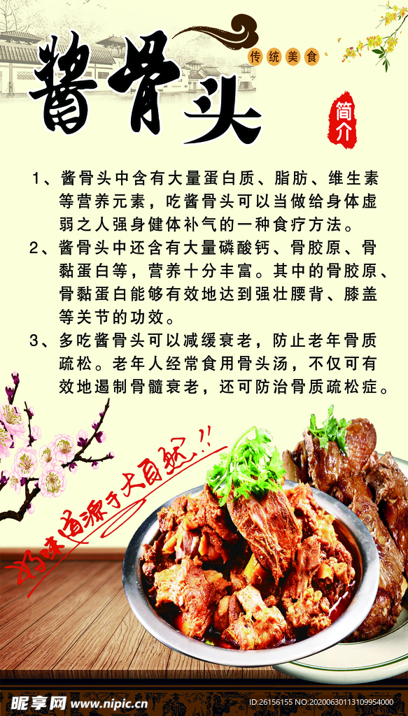 酱骨头