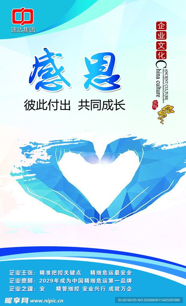 企业  文化