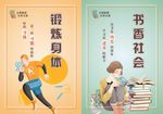 文明健康 有你有我