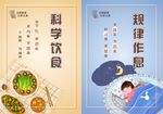 文明健康 有你有我