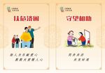 文明健康 有你有我