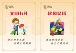 文明健康 有你有我