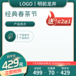 春茶季清新主图