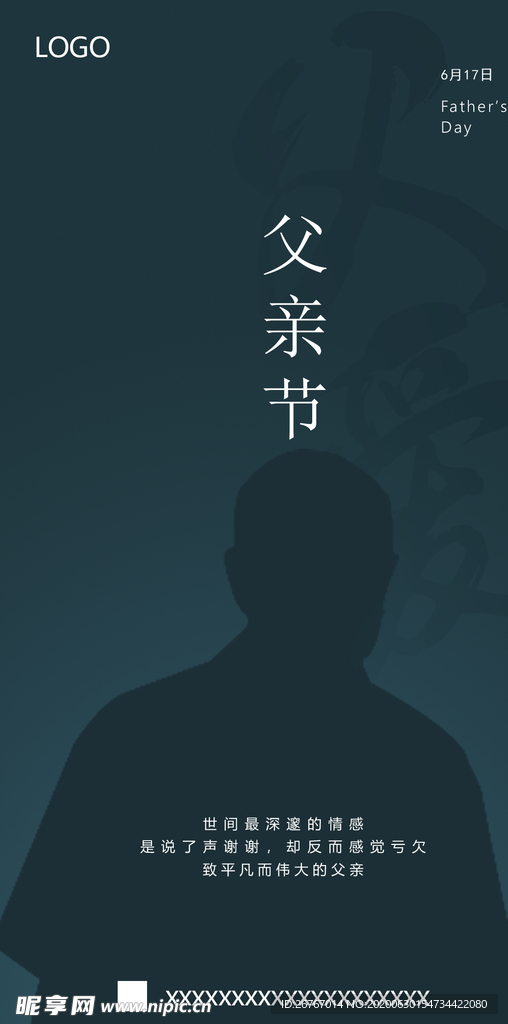 父亲节海报