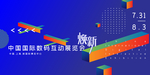 数码展览会