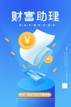 财富
