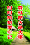 森林防火