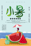 小暑
