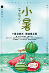 小暑