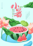 小暑