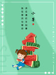 小暑