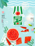 小暑