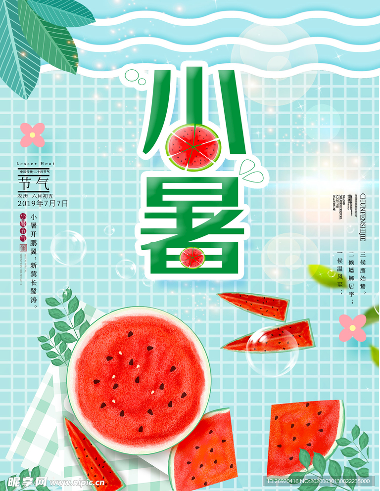 小暑