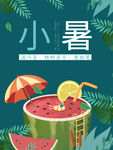 小暑