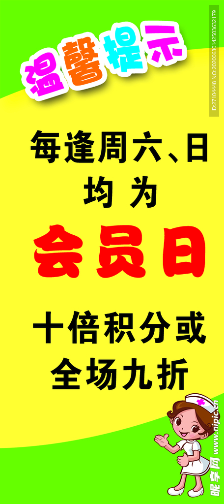 温馨提示