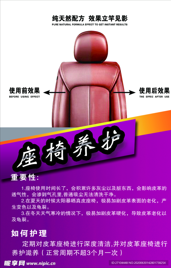 座椅养护