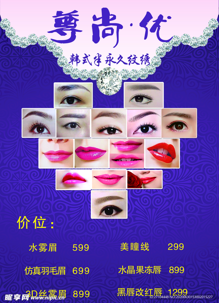 纹绣