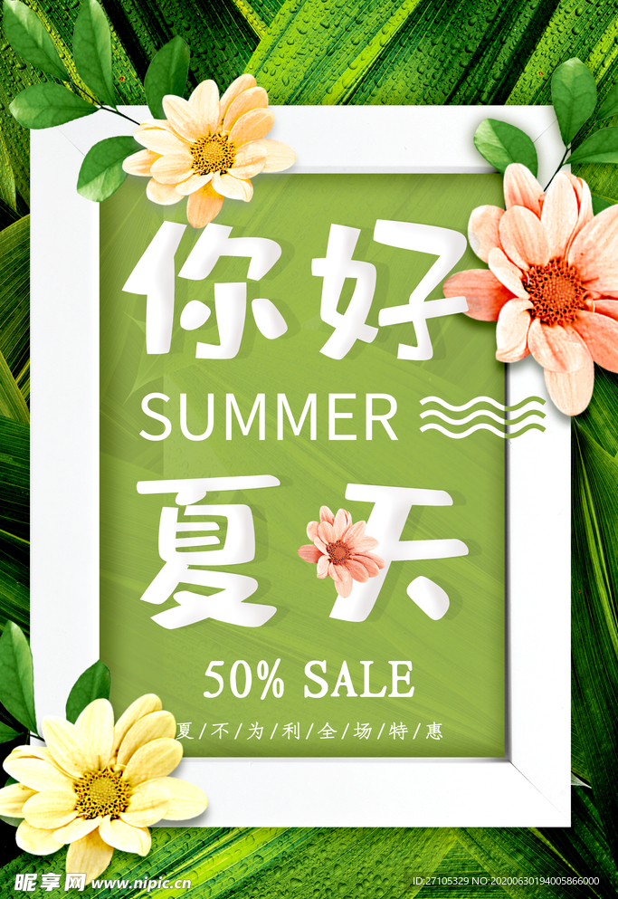 玩转夏日