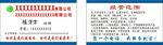 医疗器械销售业务经理名片
