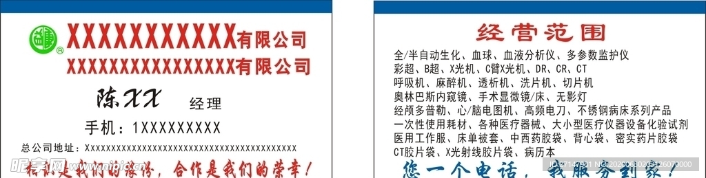 医疗器械销售业务经理名片