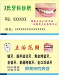 私人诊所 牙科 医生师 名片