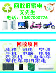 环保旧家电电器电动车回收名片