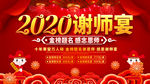 谢师宴