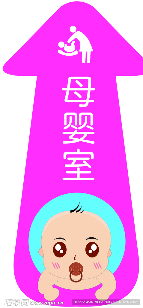 母婴室箭头