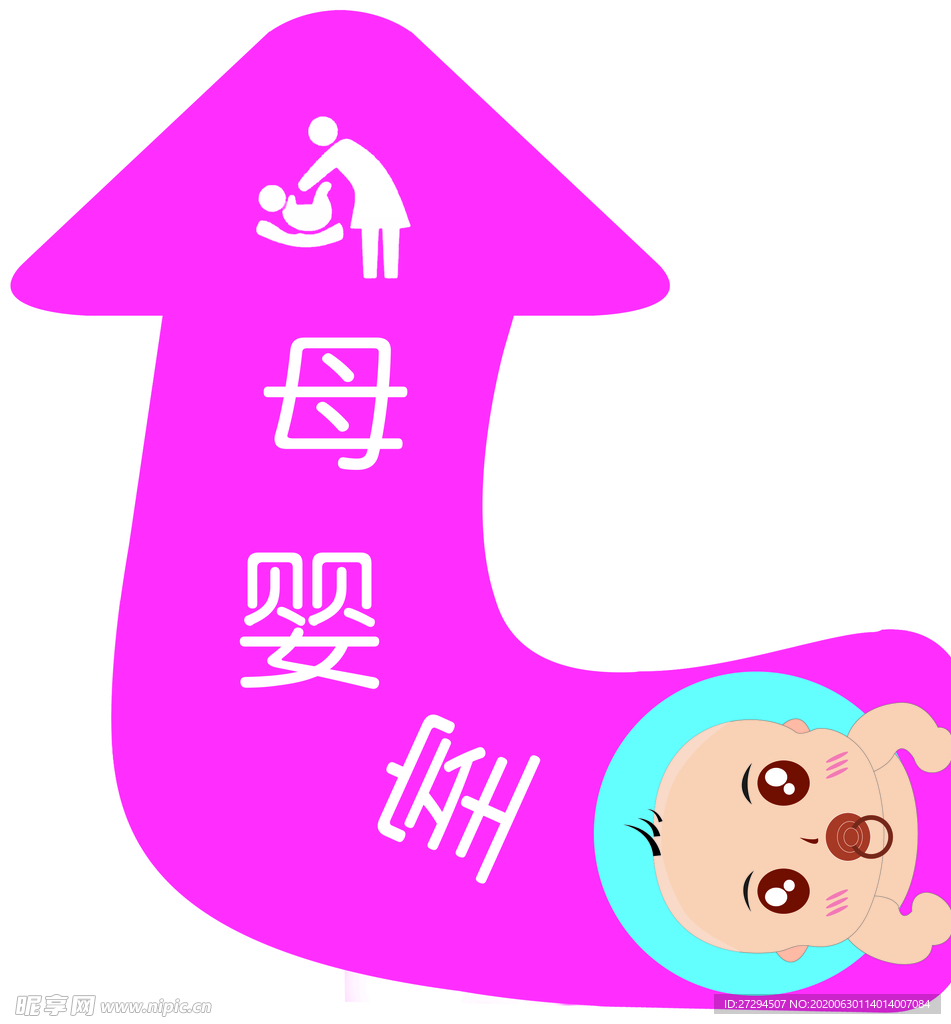 母婴室箭头